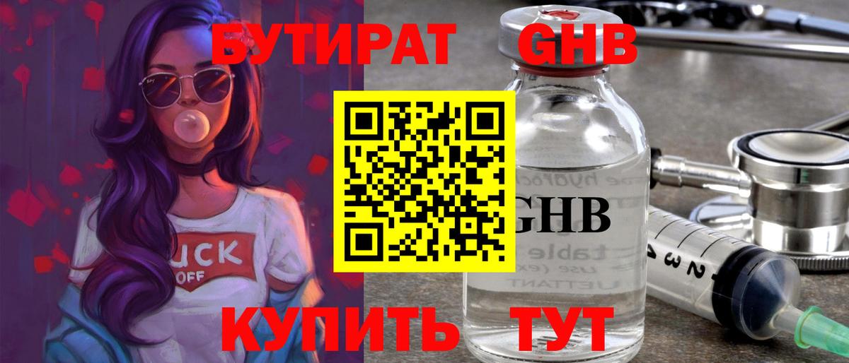 Туймазы  БУТИРАТ  Вход с VPN  Бутират вода 