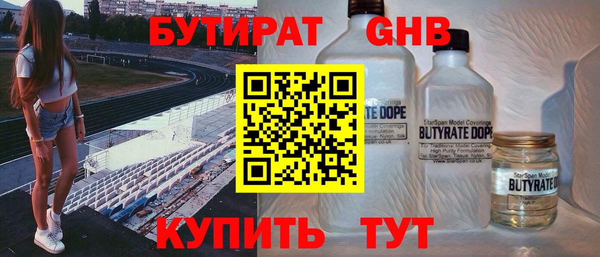Бутират Butirat Туймазы