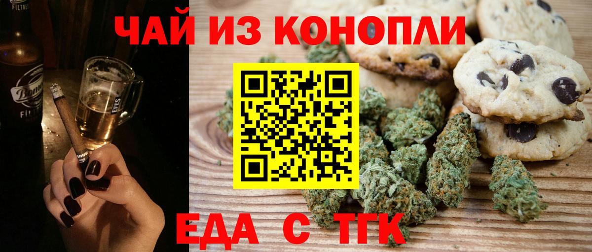 Печенье с ТГК конопля  Вход с VPN  Туймазы 