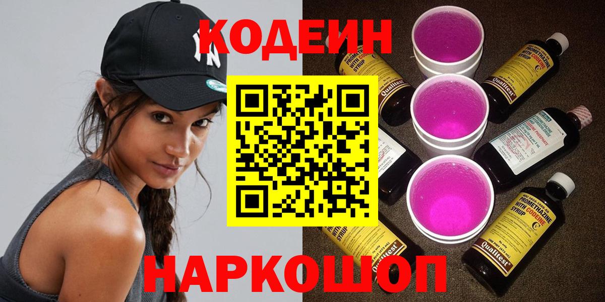 Кодеин напиток Lean (лин) Туймазы