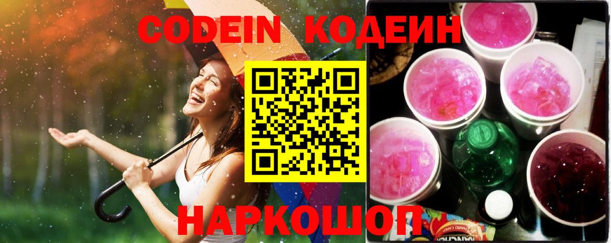 Туймазы  Codein Purple Drank  Вход с VPN 