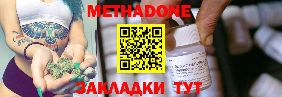 Метадон methadone Туймазы